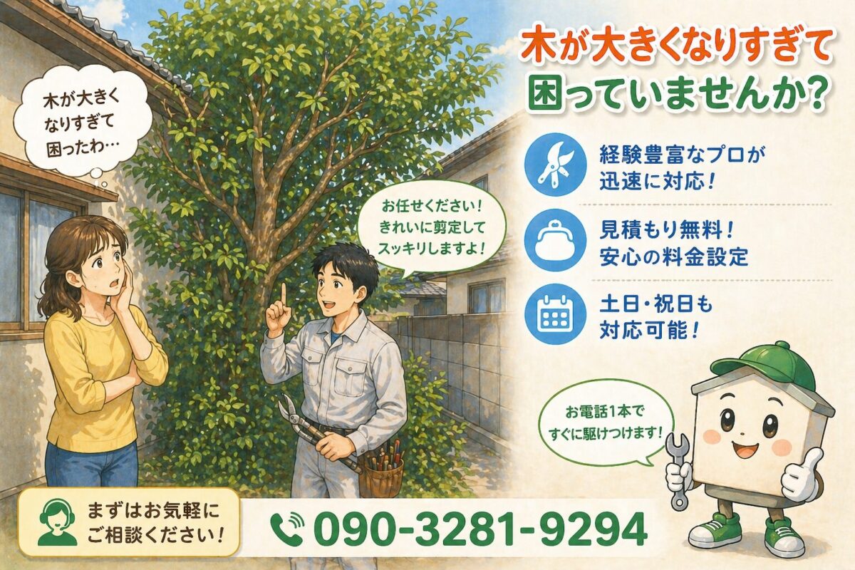 木伐採
