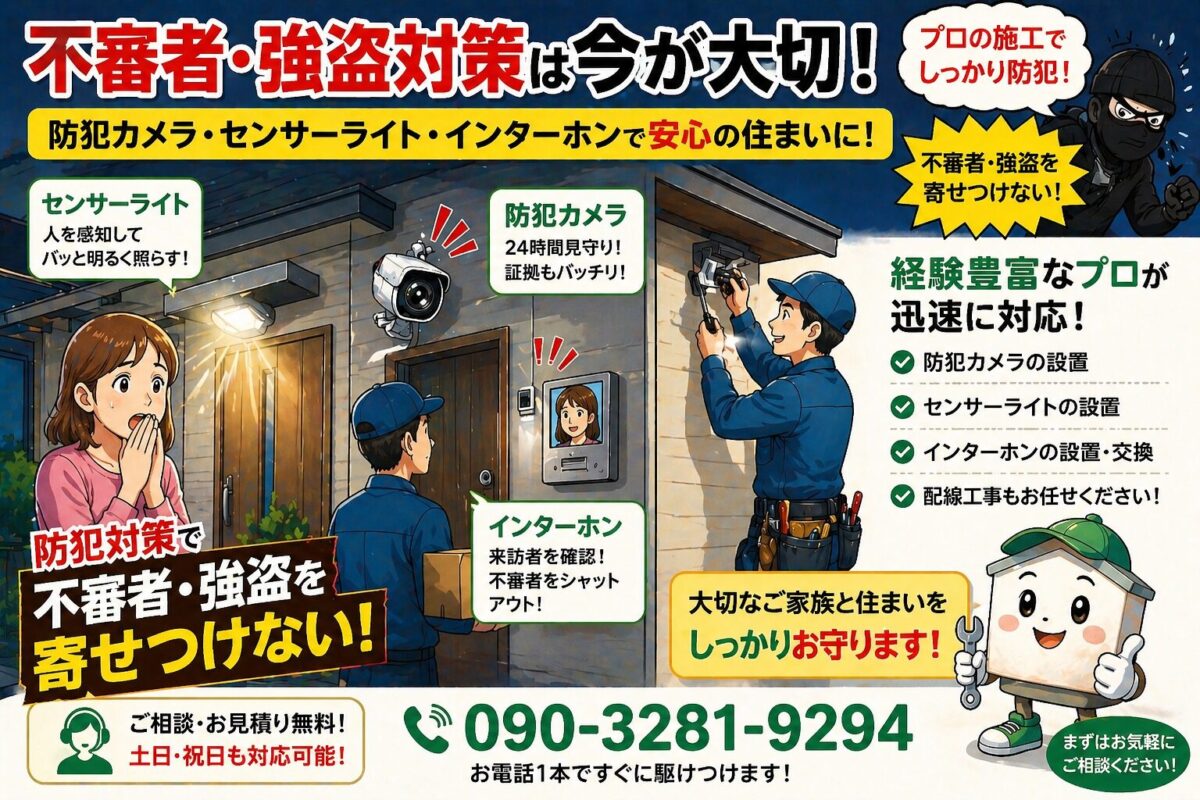 防犯カメラ センサーライト インターホン2