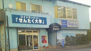 どこの大学出てるの？？？