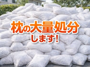 不用品ゴミ 処分依頼