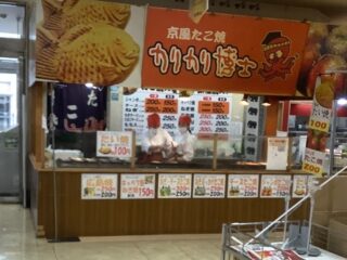 たこ焼き屋さんへ