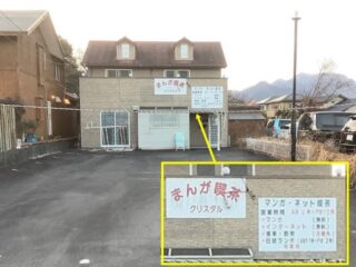 漫画喫茶の先駆け