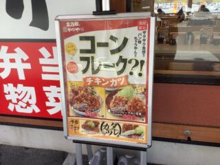 コーンフレーク