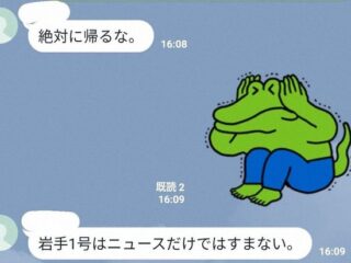 岩手のミステリー