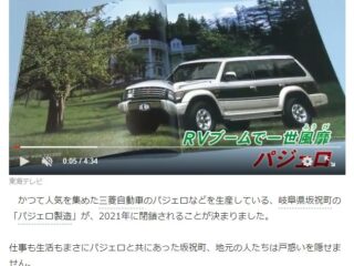 パジェロが消える