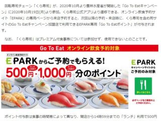 無添くら寿司　ならぬ　無限くら寿司