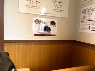 新しいラーメン屋ができたので行ってみた