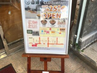 吉野家OPEN！