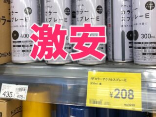 時短アイテム（缶スプレー）