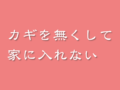 模様替えのお手伝い