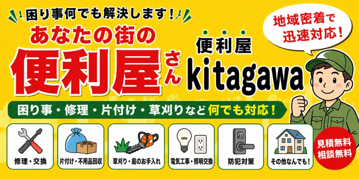 滋賀県 彦根で 便利屋 【 便利屋kitagawa 】犬上郡・多賀 ┃電気トラブル